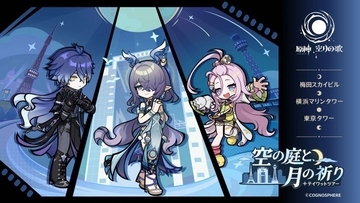 「原石」もらえるシリアルコードの配布アリ　東京タワーで『原神』イベント開催【1／16～2／4】