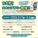 「「だも豊」9巻発売おめでとう！　豊橋市内6店舗めぐるスタンプラリーで最新グッズも手に入れて【2／17～5／6】」の画像2