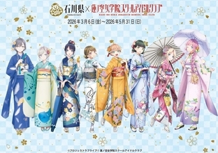 「蓮ノ空」×加賀友禅コラボ3年目スタート　セラス＆泉も着物姿で可憐に登場【3／6～5／31】
