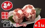 「定番のスープや煮込み、焼き肉用も　ふるさとチョイスで人気の【牛テール】トップ5」の画像1
