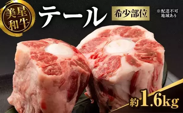 「定番のスープや煮込み、焼き肉用も　ふるさとチョイスで人気の【牛テール】トップ5」の画像