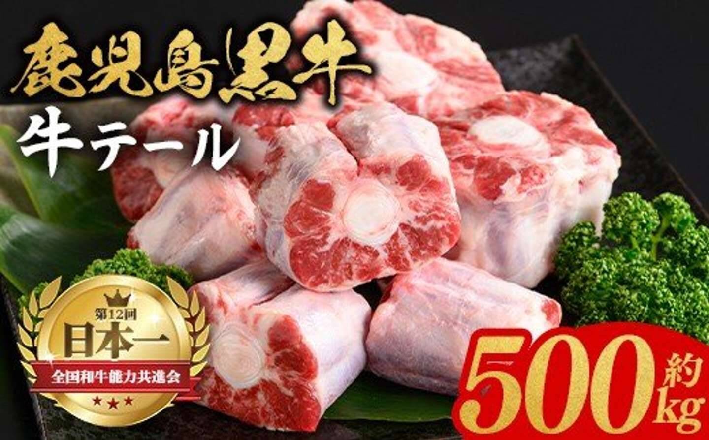 定番のスープや煮込み、焼き肉用も　ふるさとチョイスで人気の【牛テール】トップ5