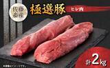 「「専門店の味を家庭で楽しんでいます」　ふるさとチョイスで人気の【豚ヒレ肉】5選」の画像1