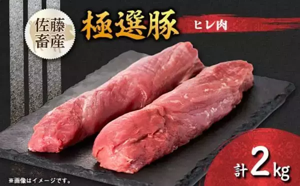 「専門店の味を家庭で楽しんでいます」　ふるさとチョイスで人気の【豚ヒレ肉】5選
