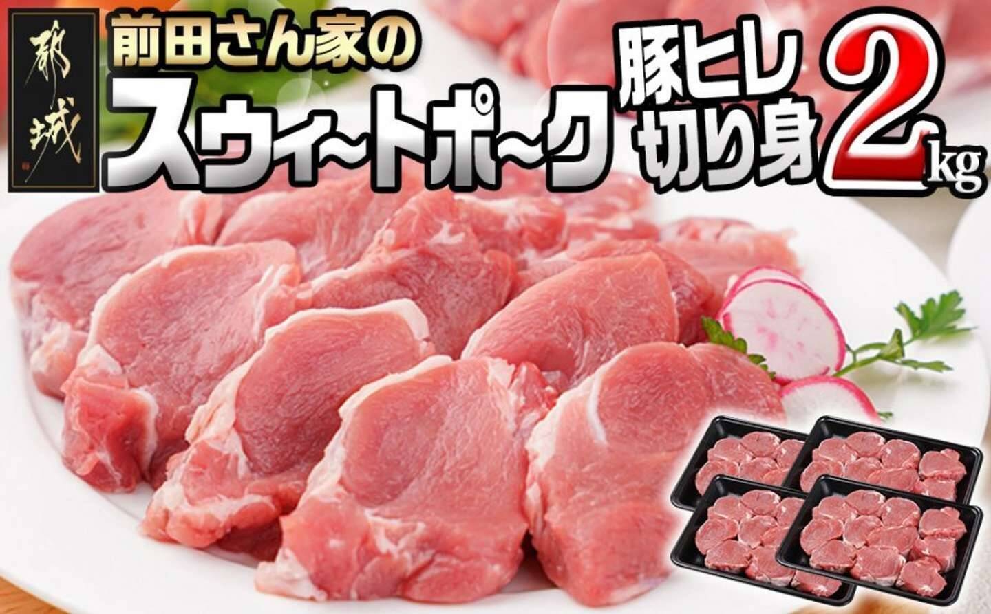 「専門店の味を家庭で楽しんでいます」　ふるさとチョイスで人気の【豚ヒレ肉】5選