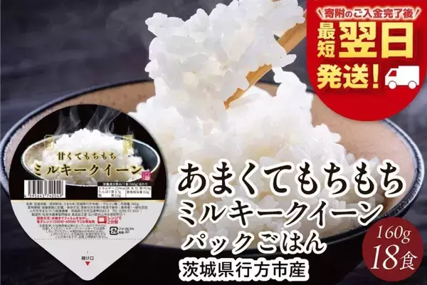 「炊いて蓋を開けた途端光っている」「何をしても完璧...！」　ふるさとチョイスで人気の【ミルキークイーン】5選