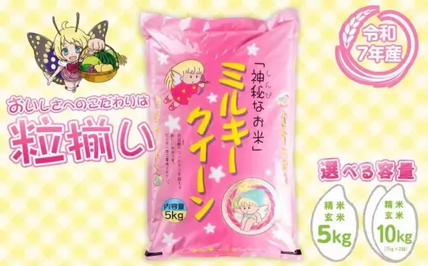 「「炊いて蓋を開けた途端光っている」「何をしても完璧...！」　ふるさとチョイスで人気の【ミルキークイーン】5選」の画像