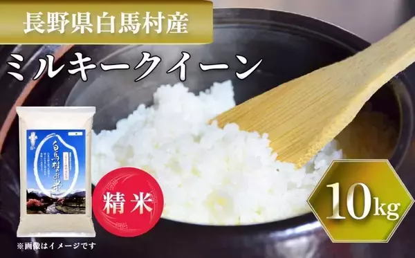 「「炊いて蓋を開けた途端光っている」「何をしても完璧...！」　ふるさとチョイスで人気の【ミルキークイーン】5選」の画像
