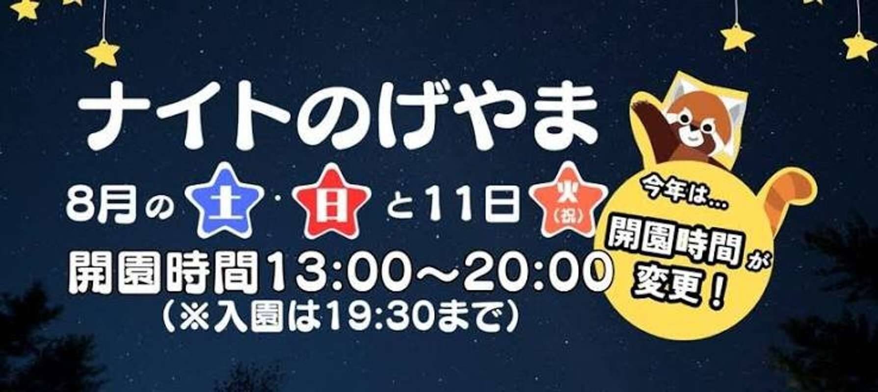 昼間とは違う姿が見られるかも！　この夏行きたい、東京・横浜の〝ナイト動物園〟3選