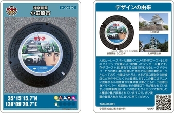 頭文字Dの後継作「MFゴースト」の世界を〝聖地〟小田原で体感　市内を巡ってスピンオフストーリーを集めよう【1／9～3／31】