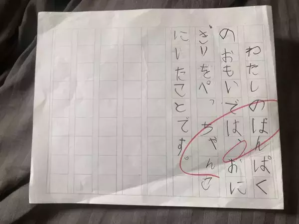 小学1年生の意外すぎる〝万博感想文〟に2.6万人ほっこり　「これこそが子ども」「100点」