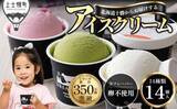 「ご当地アイスも、サーティーワンも、シャトレーゼも　ふるさとチョイスで人気の【アイス】5選」の画像1
