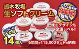「ご当地アイスも、サーティーワンも、シャトレーゼも　ふるさとチョイスで人気の【アイス】5選」の画像4