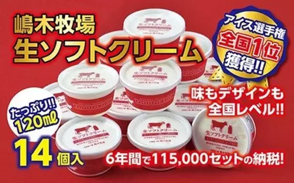 「ご当地アイスも、サーティーワンも、シャトレーゼも　ふるさとチョイスで人気の【アイス】5選」の画像