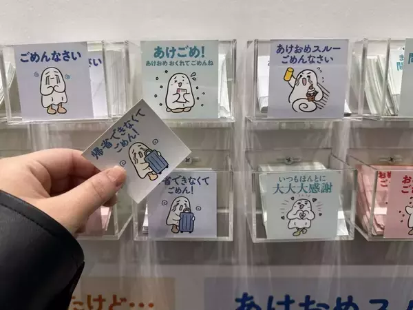 「「あけおめ」返しそびれて気まずいアナタへ　サントリーが東京駅で〝解決策〟を授けます」の画像