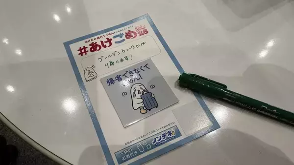 「「あけおめ」返しそびれて気まずいアナタへ　サントリーが東京駅で〝解決策〟を授けます」の画像