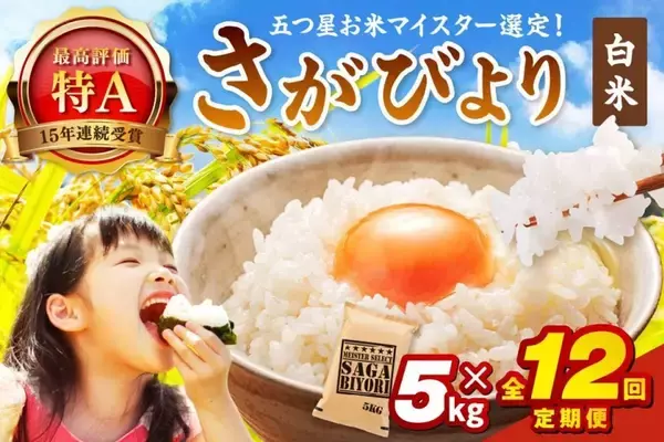 「まさに、おかずいらず」「色々なお米を試しましたが、これに決めました」　ふるさとチョイスで人気の【さがびより】5選
