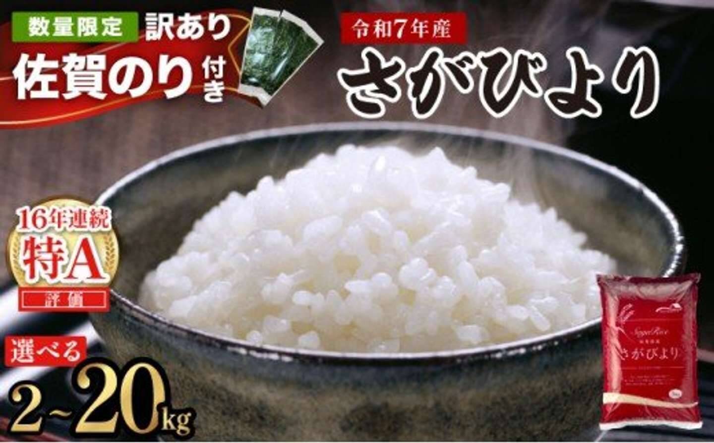 「まさに、おかずいらず」「色々なお米を試しましたが、これに決めました」　ふるさとチョイスで人気の【さがびより】5選