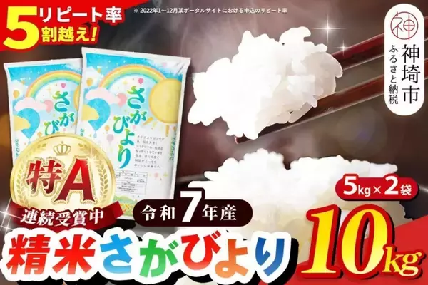「「まさに、おかずいらず」「色々なお米を試しましたが、これに決めました」　ふるさとチョイスで人気の【さがびより】5選」の画像