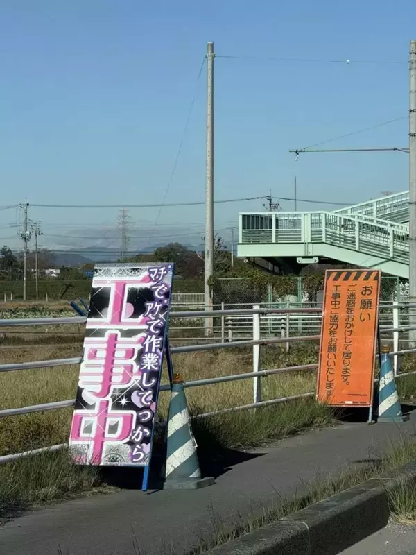 「平成すぎ」「日本全国これにして」　北関東で目撃された〝ギャル看板〟に15万人テンアゲ↑↑