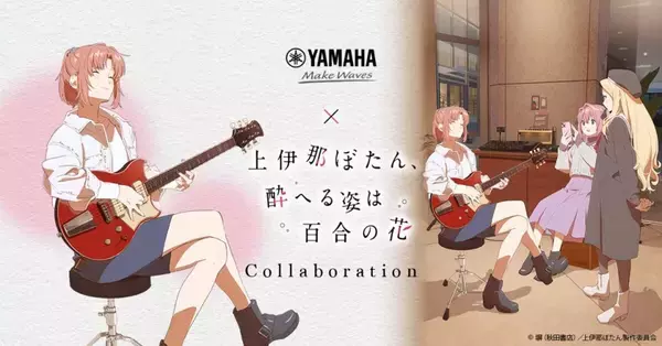 『上伊那ぼたん』の音楽とお酒が同時に楽しめます　ヤマハとコラボで「ほろ酔いサウンドテラス」【6／27～8／16】