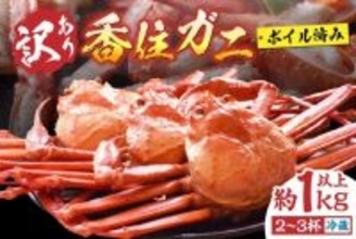 贅沢するなら、やっぱコレ！　ふるさとチョイスで人気の【カニ】トップ5