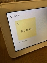 3歳児がアレクサと会話→画面に〝パニックの痕跡〟が...　「可愛すぎ」「飾っちゃう」と3.4万人破顔の内容