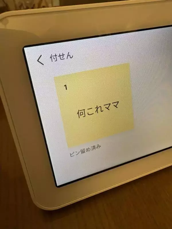 3歳児がアレクサと会話→画面に〝パニックの痕跡〟が...　「可愛すぎ」「飾っちゃう」と3.4万人破顔の内容