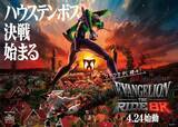「長崎・ハウステンボスに使徒襲来！　完全オリジナルストーリーに〝NERV職員〟として巻き込まれる【4／24～】」の画像1