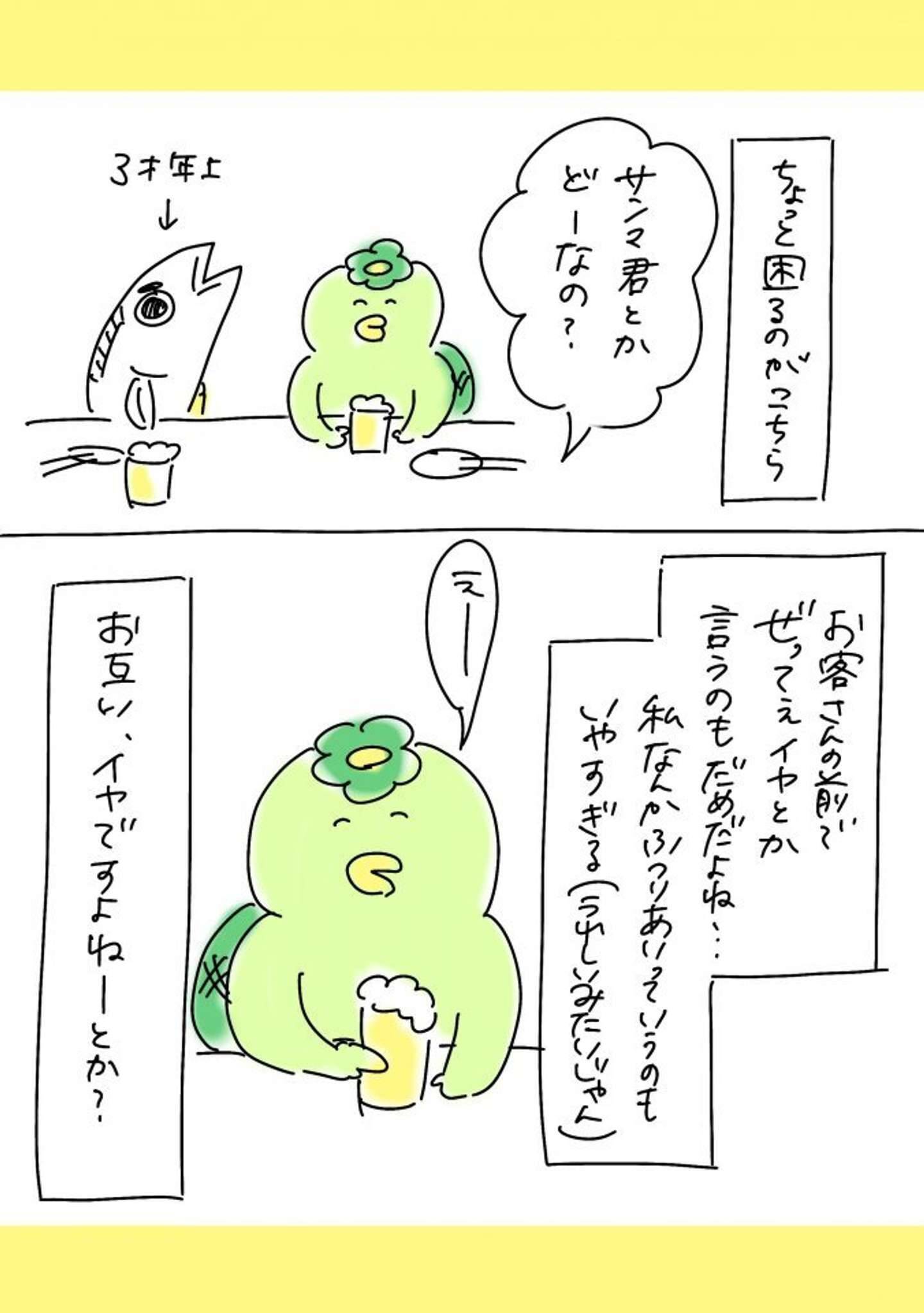 同僚の くんとかどう 答えに困る 飲み会での気まずい質問 切り抜けるワザに反響 22年5月21日 エキサイトニュース 2 2