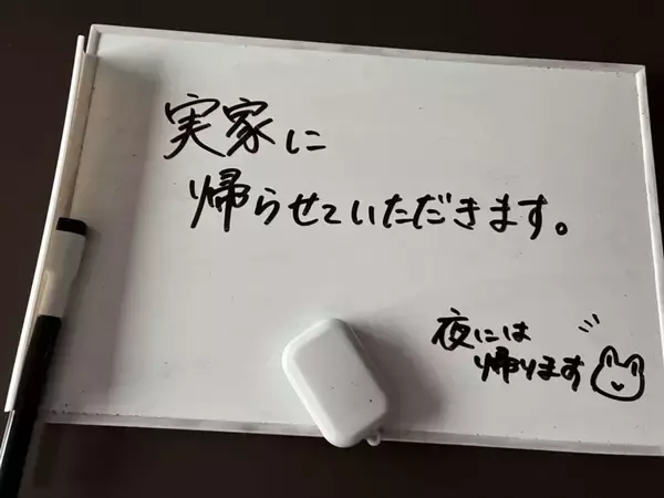 「実家に帰らせて頂きます」　不穏な書き置き、よく見たら...仲良し夫婦に10万人ほっこり