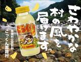 「「ちょっと笑っちゃうくらいウマい」「世界一おいしい」　人口850人の村でヒット商品連発！高知県の〝ゆずの村〟馬路村の生存戦略」の画像1