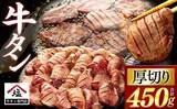 「「独特の噛み応えに感動」「味・食感に驚愕」　ふるさとチョイスで人気の【牛タン】トップ5」の画像4