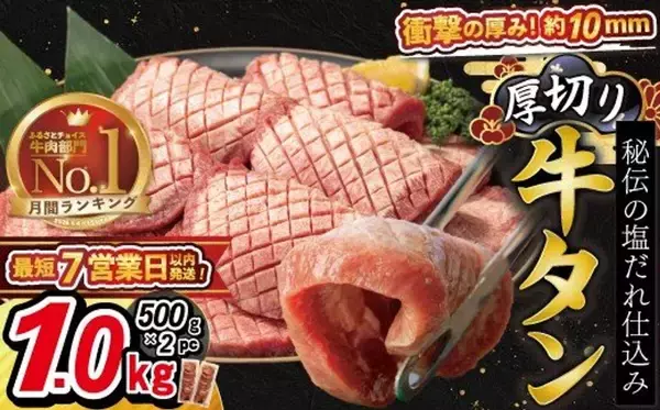 「「独特の噛み応えに感動」「味・食感に驚愕」　ふるさとチョイスで人気の【牛タン】トップ5」の画像