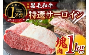 「甘い脂が口の中に入れた瞬間バターのようにとろけます」　ふるさとチョイスで人気の【サーロイン】トップ5