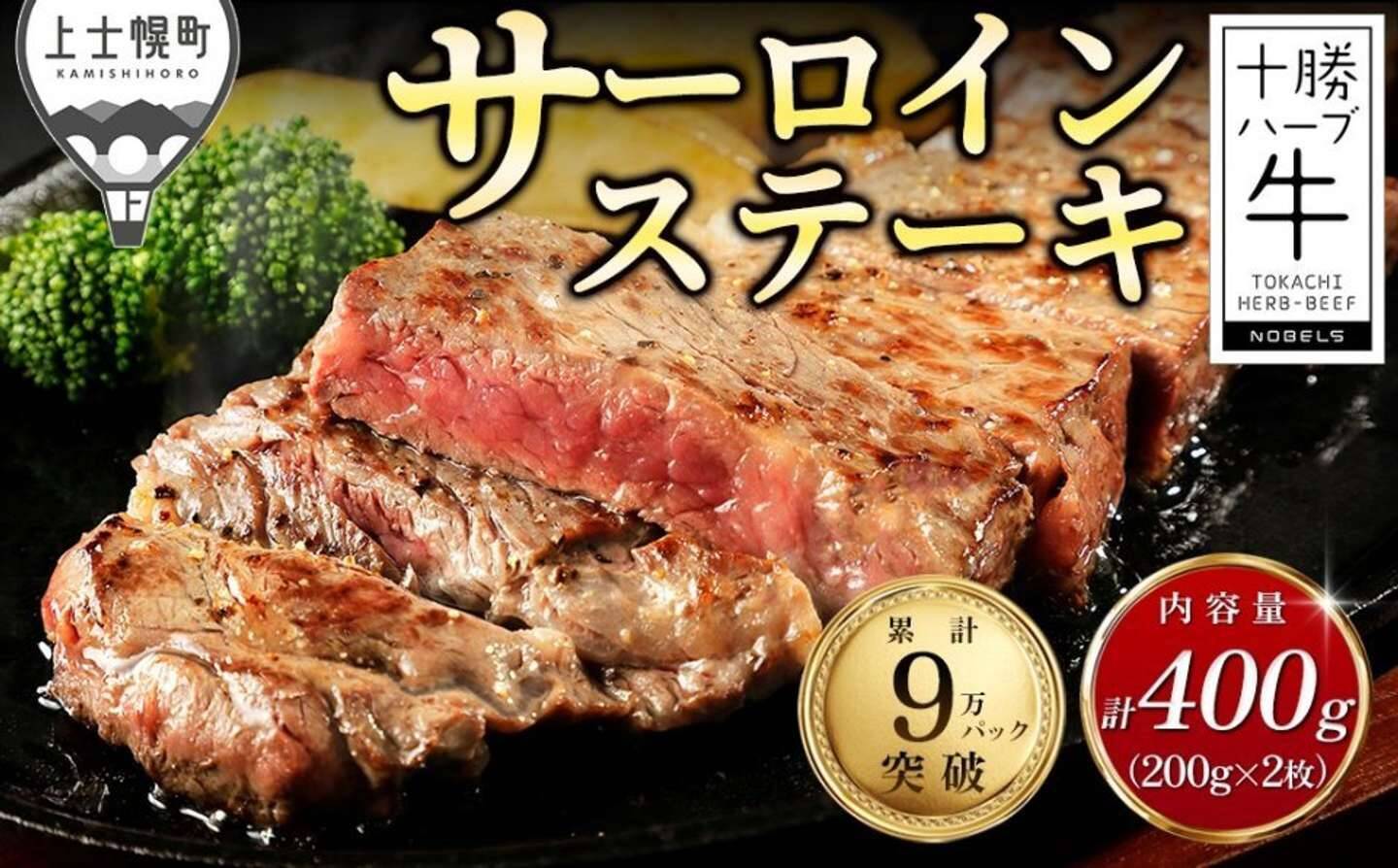 「甘い脂が口の中に入れた瞬間バターのようにとろけます」　ふるさとチョイスで人気の【サーロイン】トップ5