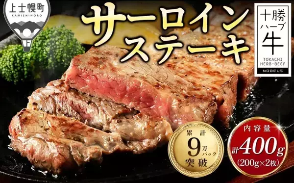「「甘い脂が口の中に入れた瞬間バターのようにとろけます」　ふるさとチョイスで人気の【サーロイン】トップ5」の画像