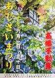 「「今年は見逃した...」にはまだ早い！　6月後半も楽しめる東京都内のあじさいイベント3選」の画像1