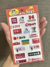「マジで知らんスーパーばっか」VS「知っとるやつしかない」　広島のスーパーで売られてたシールがマニアックすぎて...4.6万人驚がく