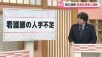 【記者解説】公立4病院の機能集約“奥能登新病院”　設立などの素案を承認　示されたポイントと課題
