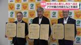 「傷ついた森と暮らしの再生目指して　｢能登・ふるさと共創の森づくり協定｣を締結」の画像1
