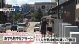 「7日の金沢は猛暑日に…石川県内で11人が熱中症で搬送　8日も熱中症警戒アラート」の画像1