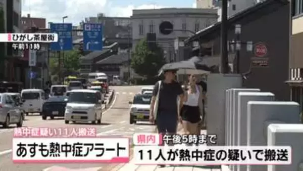 7日の金沢は猛暑日に…石川県内で11人が熱中症で搬送　8日も熱中症警戒アラート