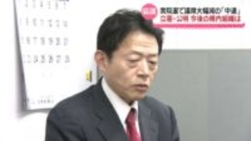 中道の壊滅的惨敗受けて　立憲・公明の石川県内組織 それぞれ今後の在り方で協議　統合はともに慎重姿勢