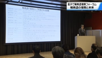 復興へ歩みを続ける伝統工芸　石川・金沢市で輪島塗の今後の展望を語るフォーラム