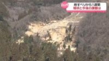 地滑りから1週間　石川・白山市山間部の応急対策進む　避難続く高齢者施設 支援求め要望書を提出