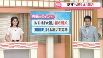 【お天気どうなる】23日は二十四節気｢大暑｣ 厳しい暑さ続く　“梅雨明けた”と思って対応を