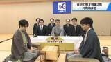 「将棋八大タイトル　石川・金沢市で棋王戦第2局　第1局は増田康宏八段が勝利」の画像1