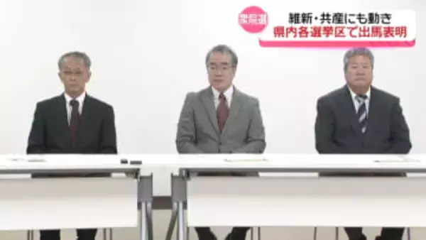 共産 石川の全選挙区に候補擁立　2月の衆院選にむけ　3人の立候補予定者が記者会見