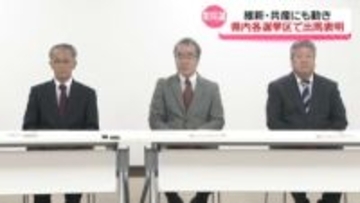 共産 石川の全選挙区に候補擁立　2月の衆院選にむけ　3人の立候補予定者が記者会見